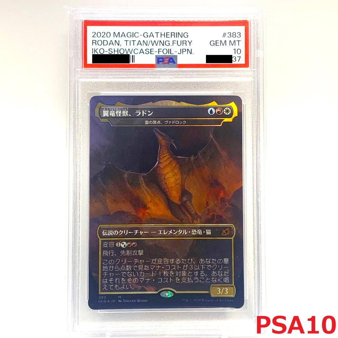 【PSA10】　foil/383　翼竜怪獣、ラドン