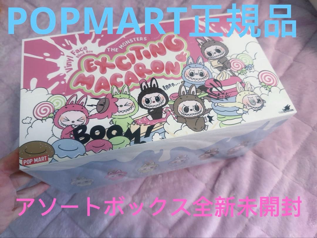 The Monsters Exciting Macaron ぬいぐるみ　未開封