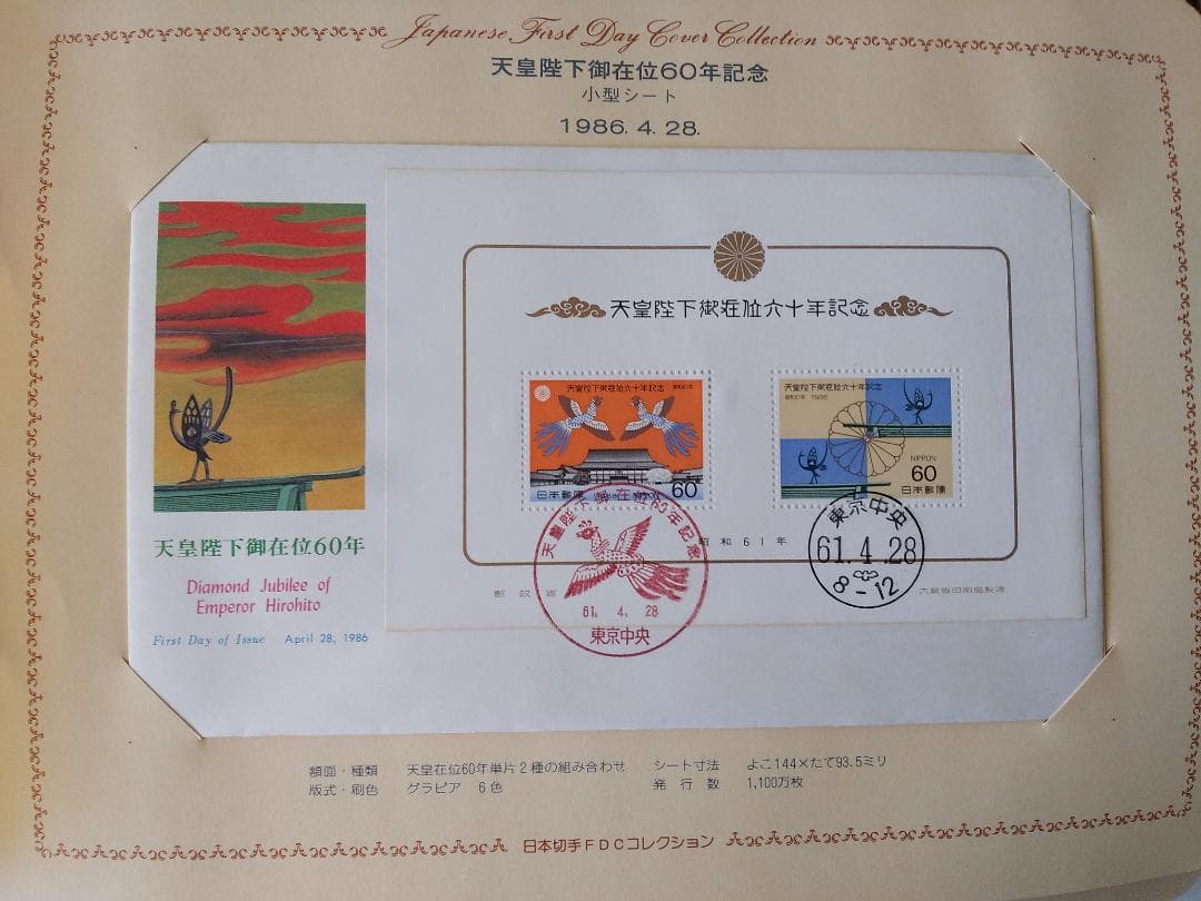 初日カバー 1986年 昭和61年 寅年 記念切手 切手 29通 ファイル 新品