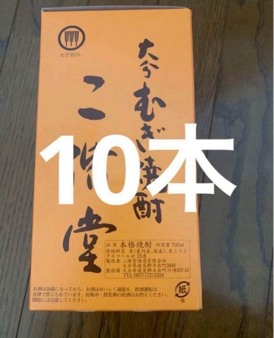 二階堂焼酎 720ml 10本セットとミズナラ2本