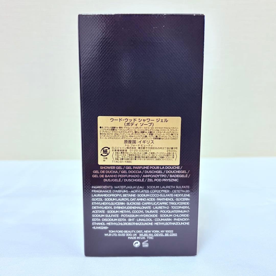 新品未使用　トムフォード　ウードウッド　シャワージェル　ボディソープ　250ml