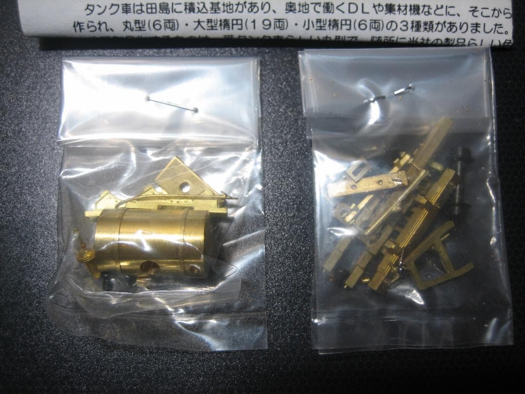 HOナロー／モデルワーゲン／木曽森林／丸型タンク車キット／真鍮精密／未組立