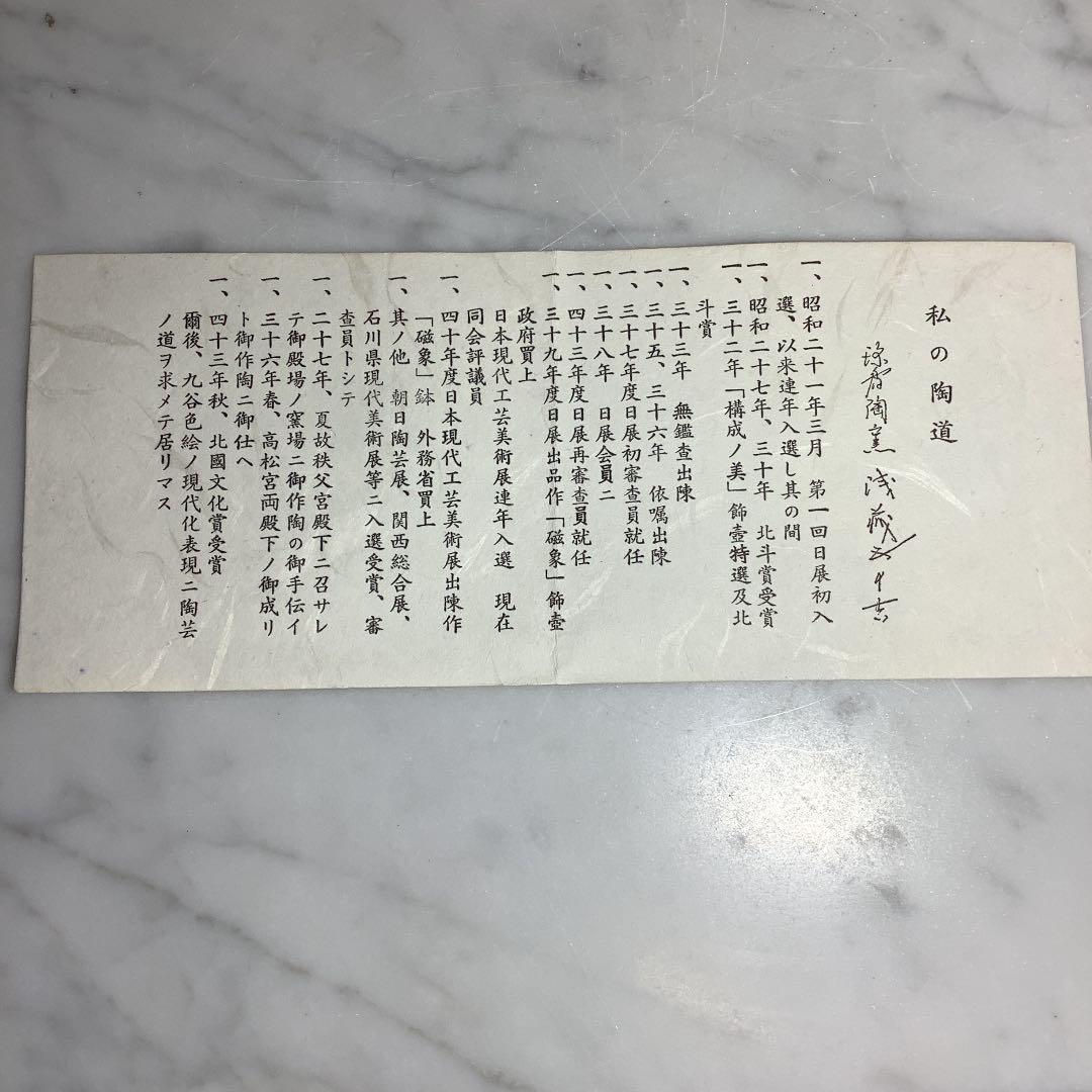 「お値下げ」浅蔵五十吉　瓢形徳利　一対