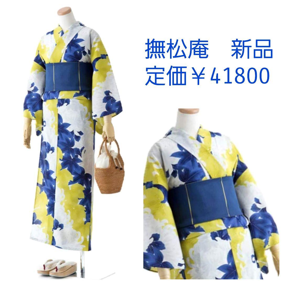 新品　定価￥41800　撫松庵　浴衣　セオアルファ　ぶしょうあん　斜め菊