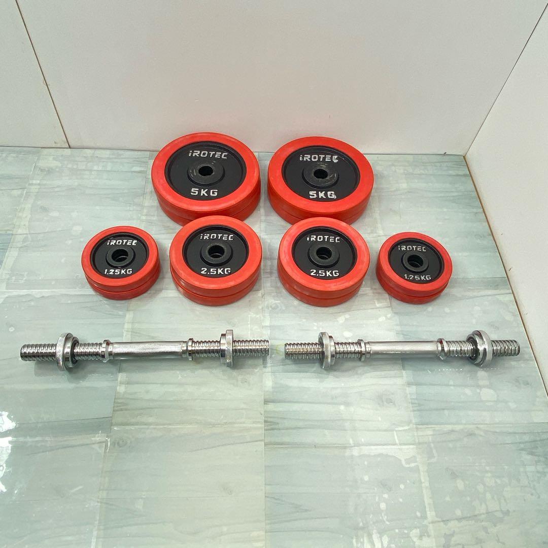 iROTEC アイロテックダンベルプレート　ダンベルシャフト40キロkgダンベル