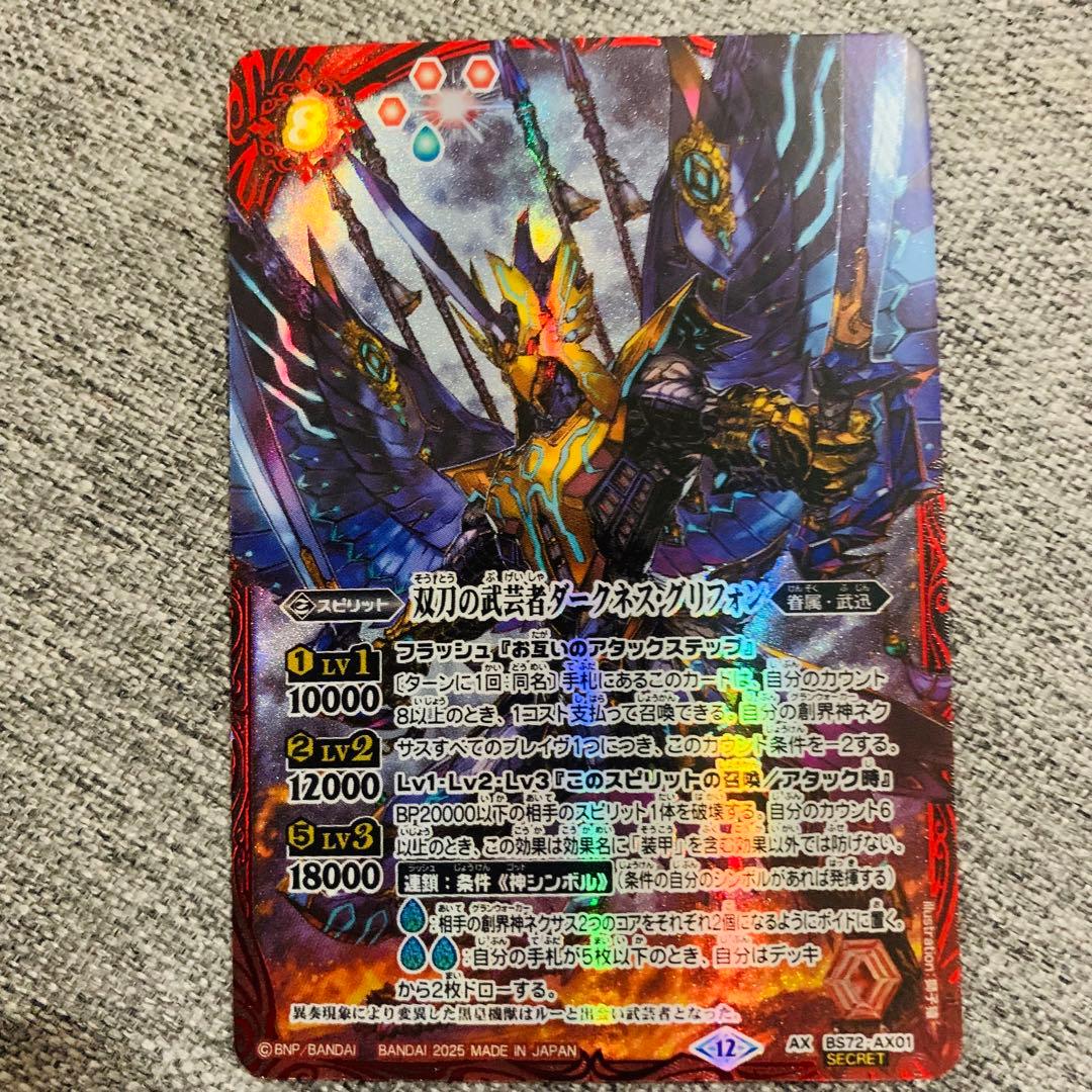 双刀の武芸者ダークネスグリフォン　シークレット　バトスピ　廻帰再醒