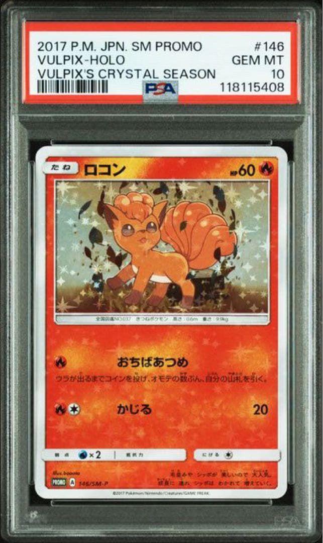 ロコン アローラロコン psa10 2連番 146 147/SM-P
