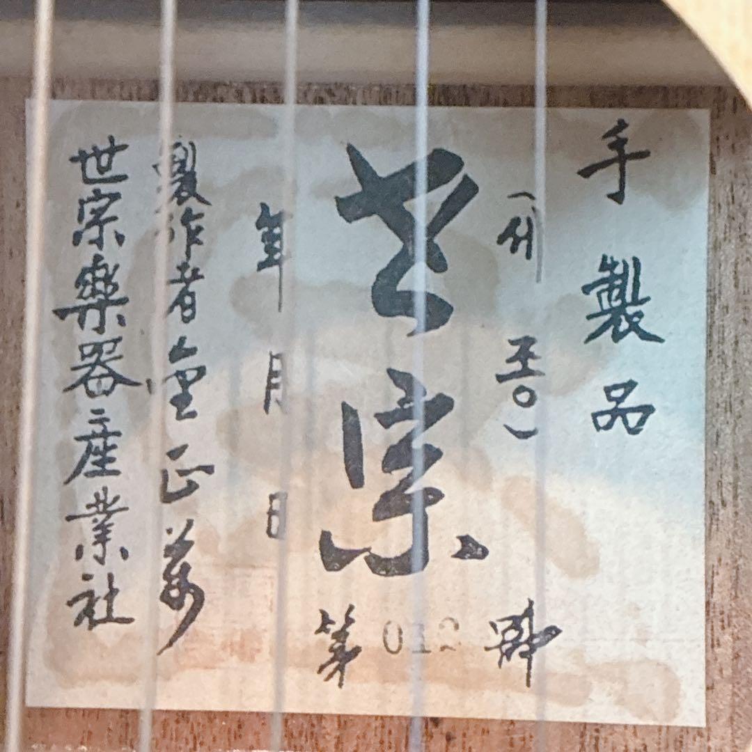 ◇大阪府 神戸市 配達料無料！◇世宗楽器産業社◇アコースティックギター◇