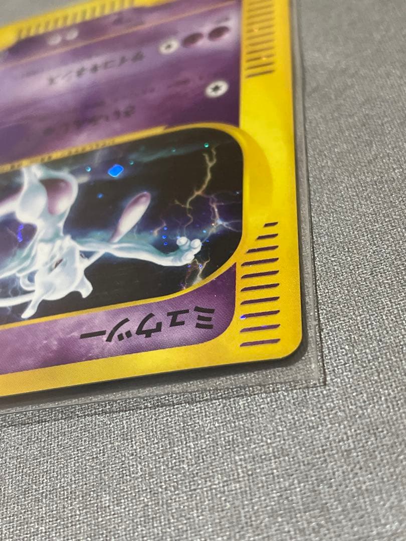 ミュウツー ★ 第1弾基本拡張パック 118/128 カードe 大玉ホロ