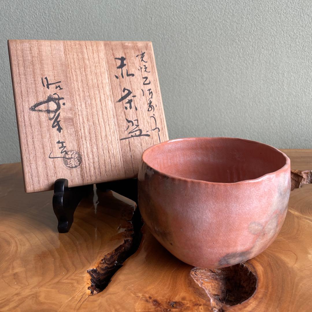 佐々木昭楽造 楽焼 抹茶碗 茶道具 共箱（11m）