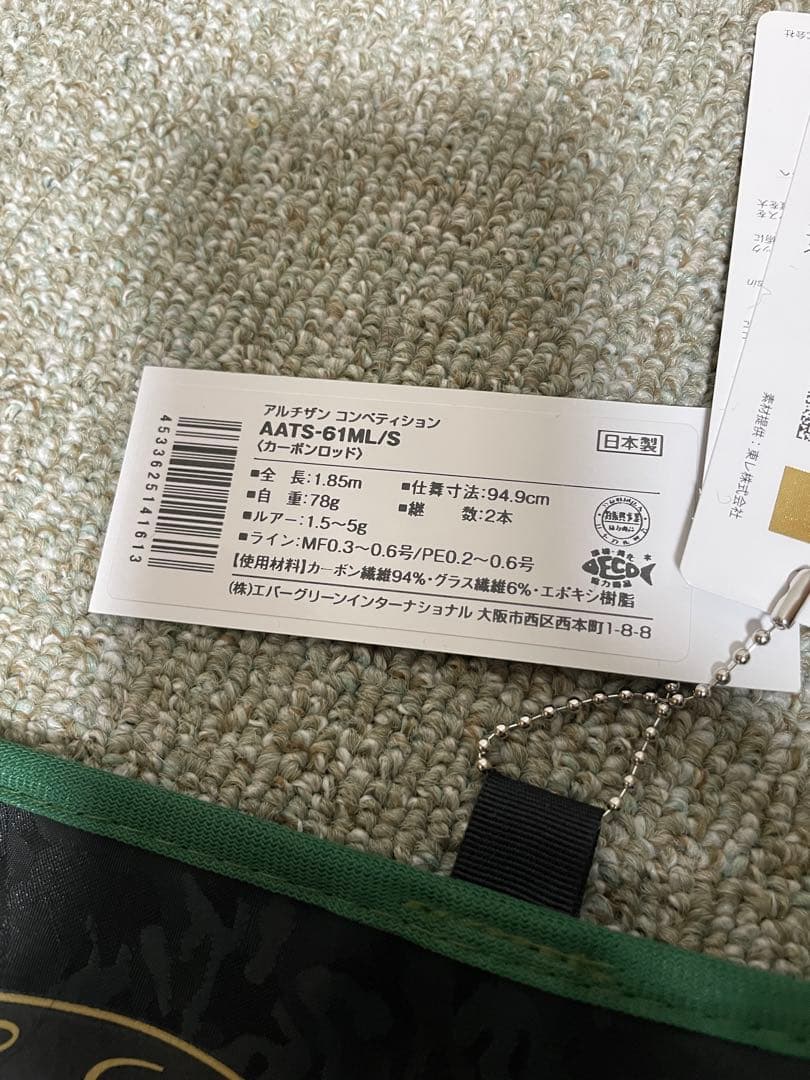 エバーグリーン アルチザン AATS-61ML/S