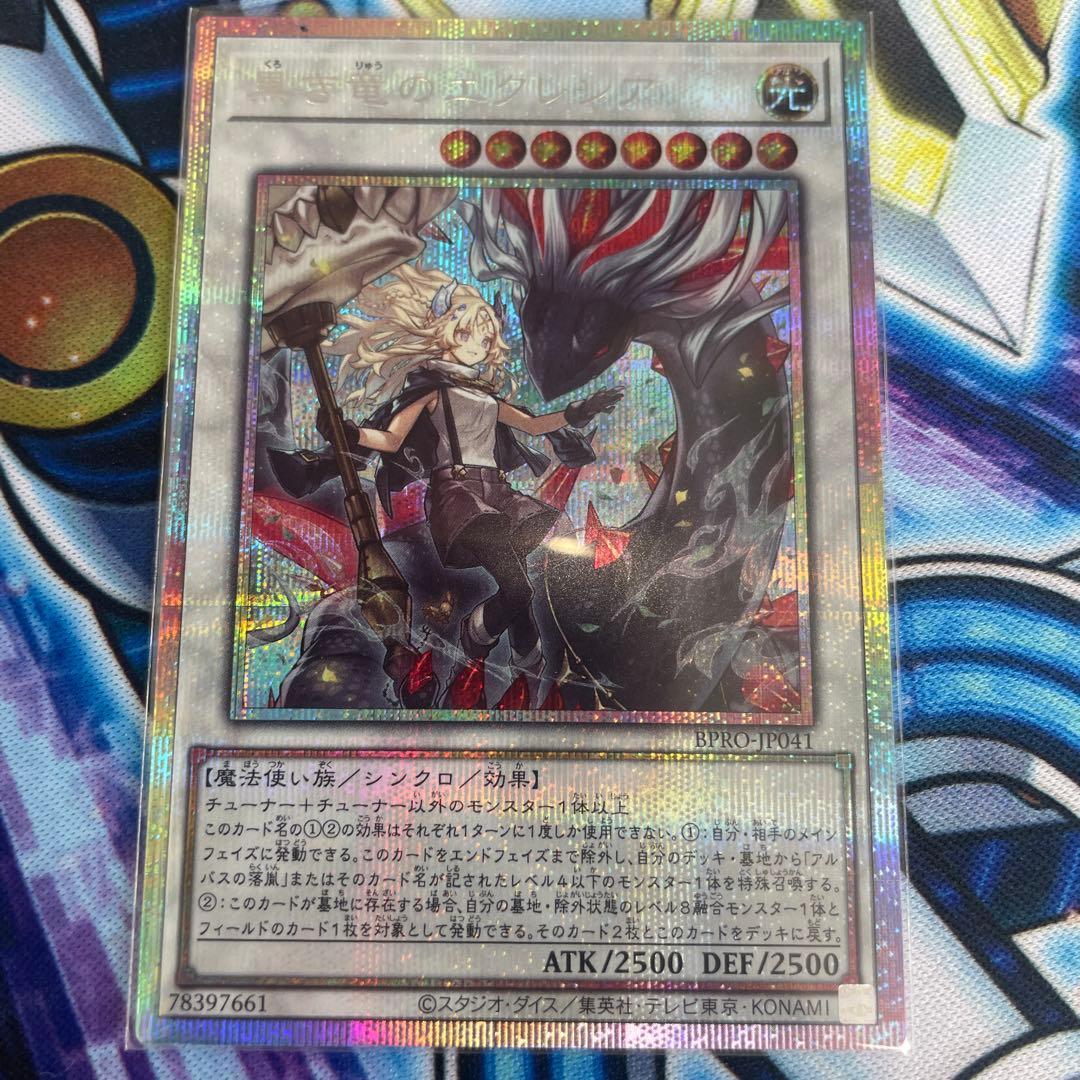 黒き竜のエクレシア　プリズマ　1枚