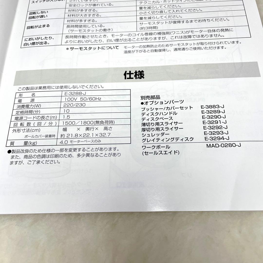 【M】Amway アムウェイ フードプロセッサー E-3883 2020年