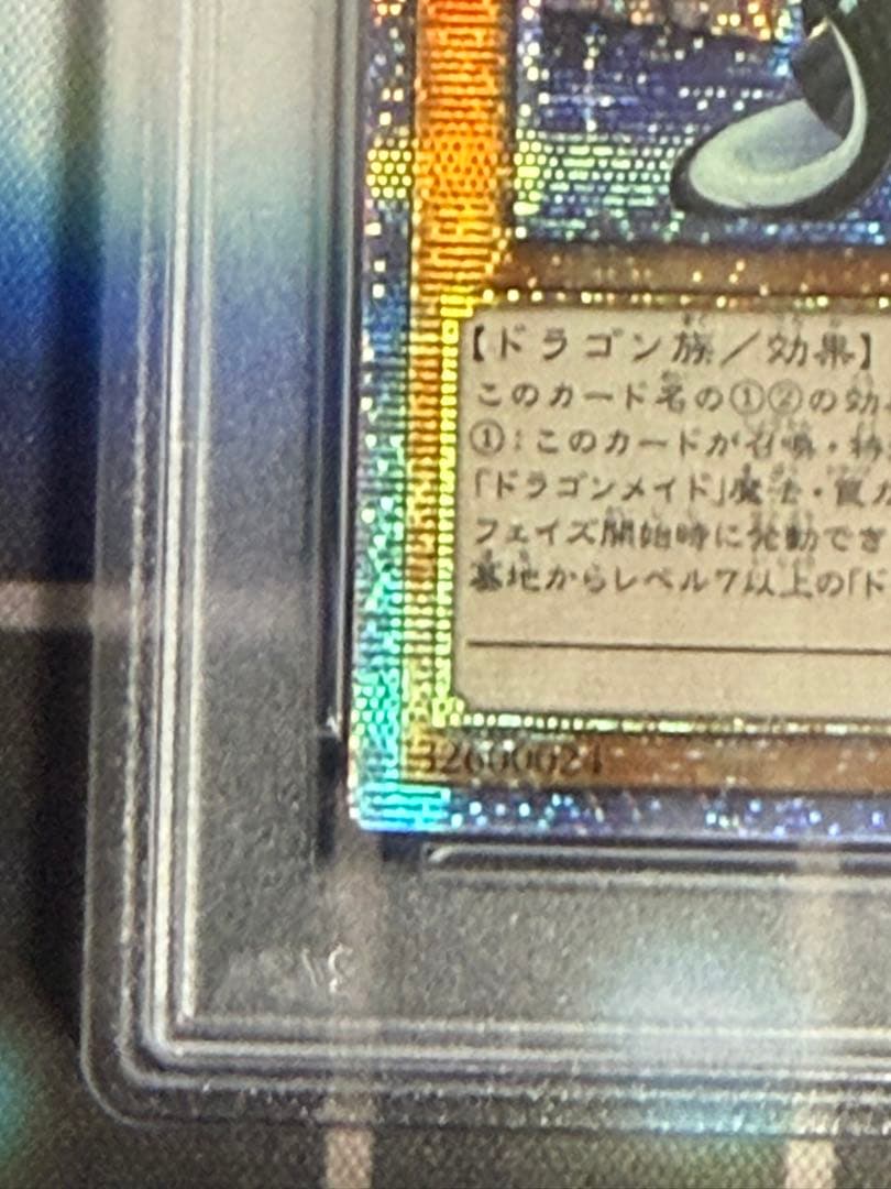 遊戯王　ドラゴンメイドチェイム　20thシークレットレア PSA10