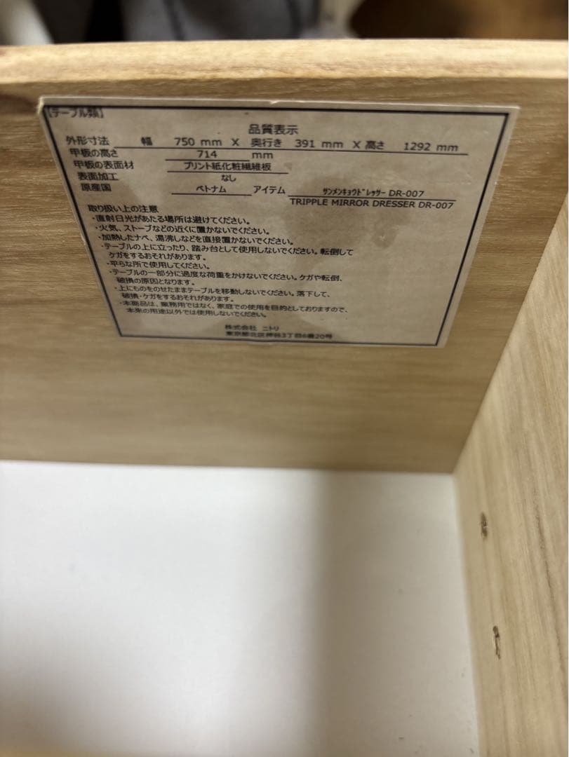 【送料込み】ニトリ　三面鏡ドレッサー (DR-007 WW) ホワイト　白