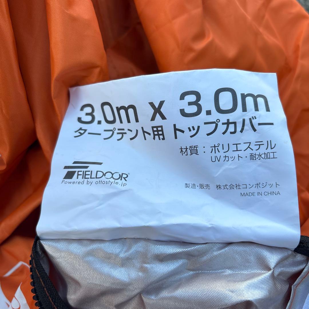 美品 FIELDOOR タープテント オレンジ トップカバー付き♪