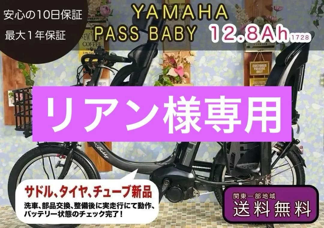 《YAMAHA》 20インチ電動自転車パスバビー1728