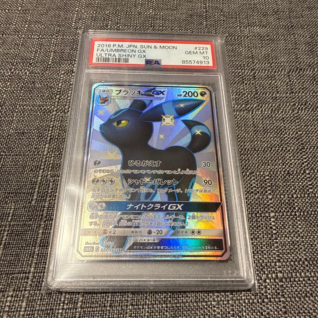 ブラッキーgx PSA10 色違い　UL 極美品　ポケカ　希少