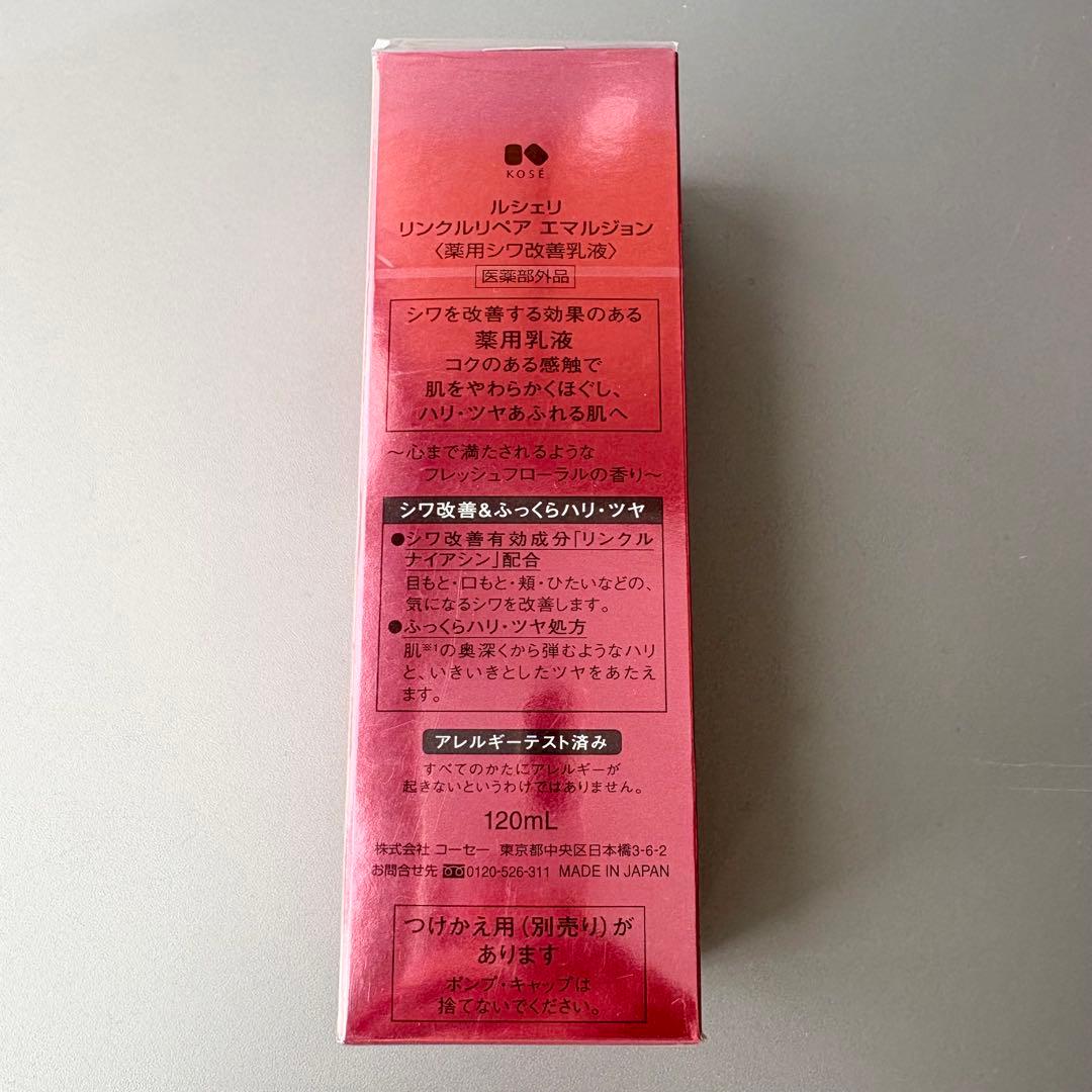 新品　ルシェリ 化粧水　乳液　まとめ売り