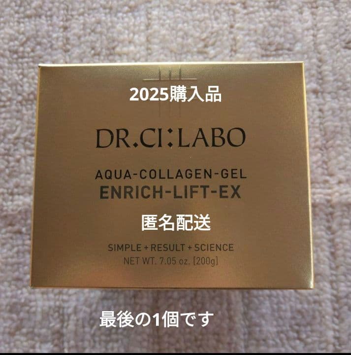 【新品未開封】ドクターシーラボ エンリッチリフトEX R 200g