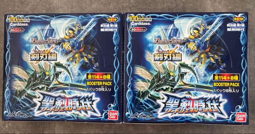 バトルスピリッツ　剣刃編　聖剣時代　2ボックス　テープ付き　未開封　絶版