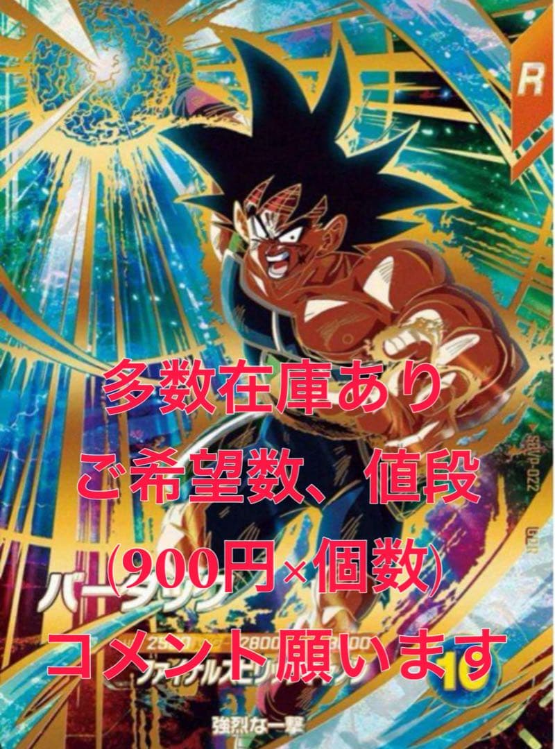 ドラゴンボールスーパーダイバーズ ゴッドレア SDVP-022バーダック プロモ