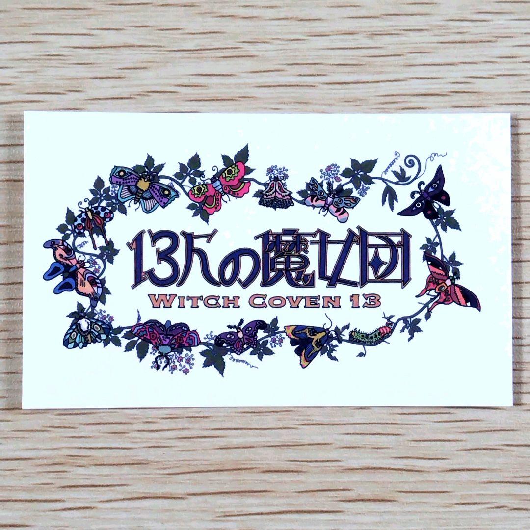 【送料無料】ジブリパーク 魔女の谷限定品 みにちゅあーとキット　ハウルの城寝室