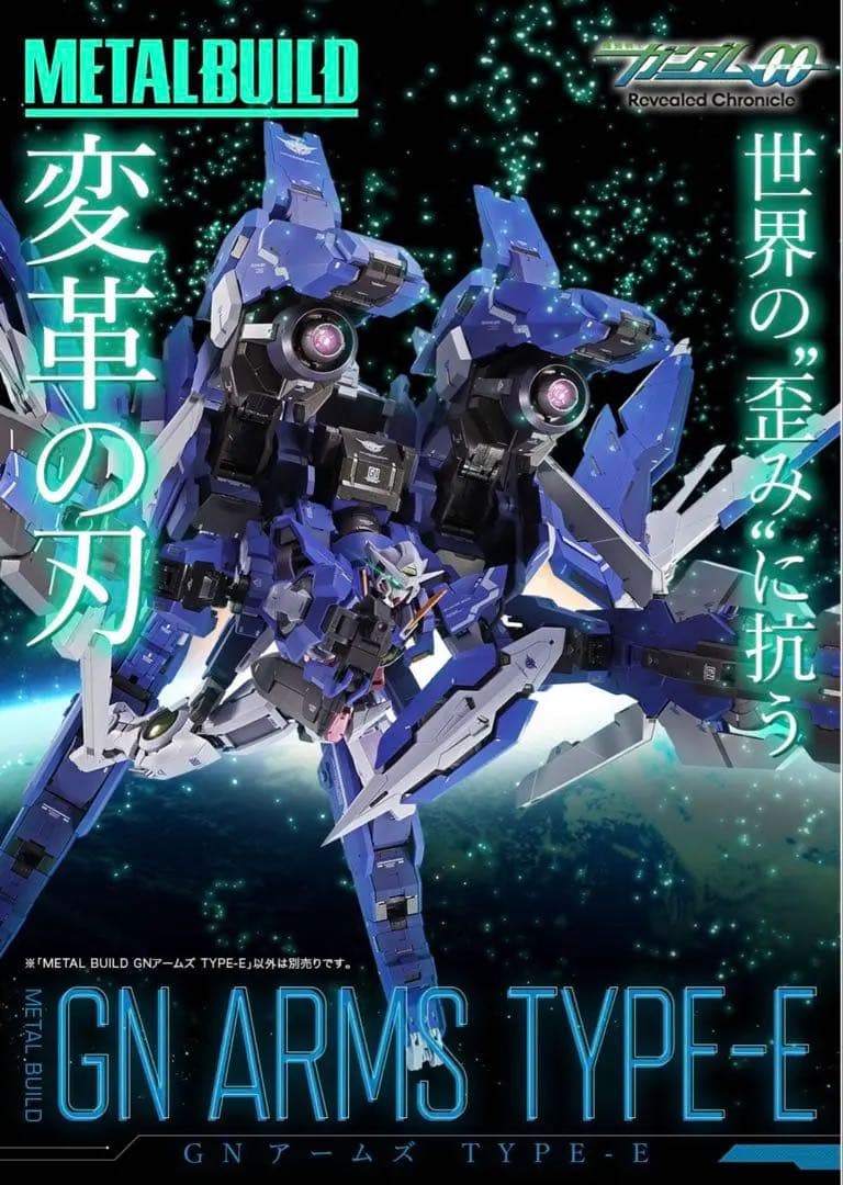 二次受注分LBUILD メタルビルド GNアームズ ダブルオー ガンダム
