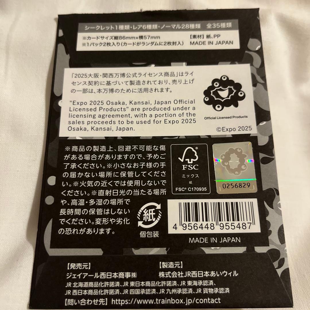 JR GROUP TRAINSトレーディングカードコンプリートセット　関西万博
