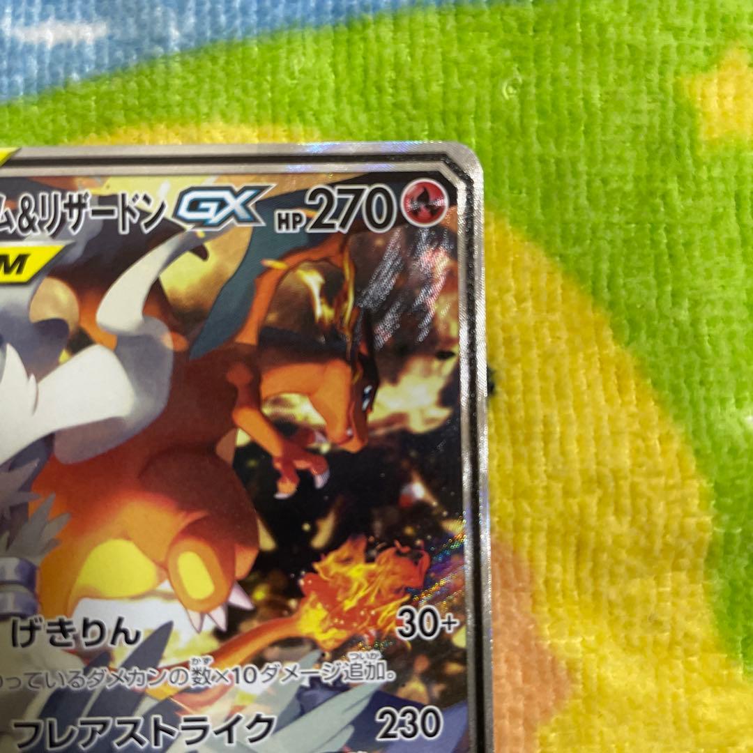 レシラム&リザードンGX 270HP