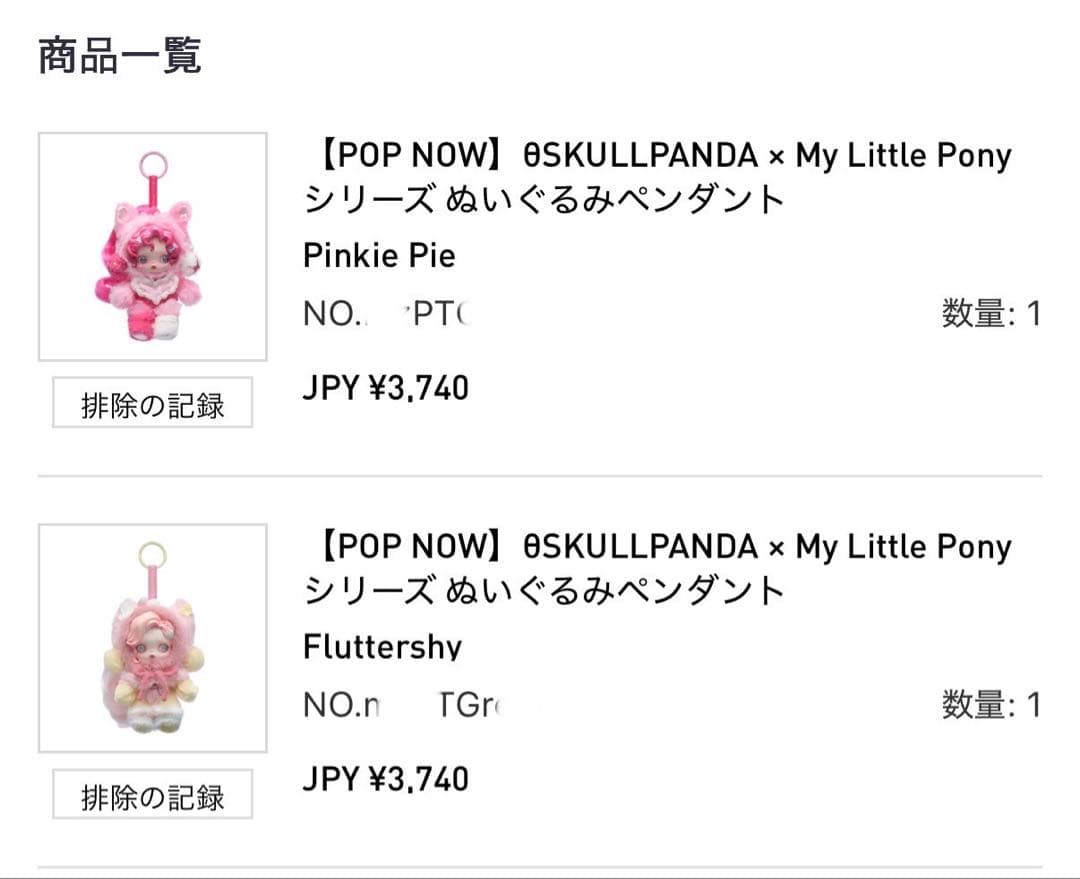 SKULLPANDA × My Little Pony ぬいぐるみペンダント2点