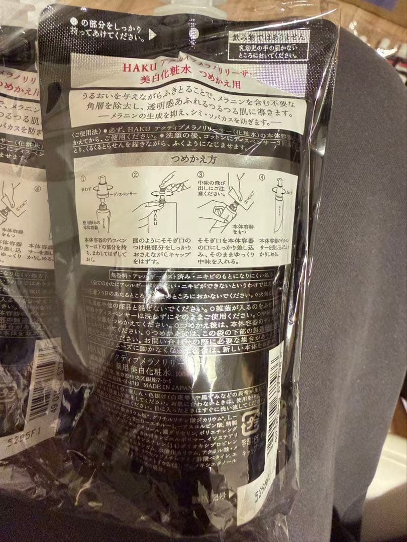 HAKU 美白化粧水＋美白化妆水リフィル 5set