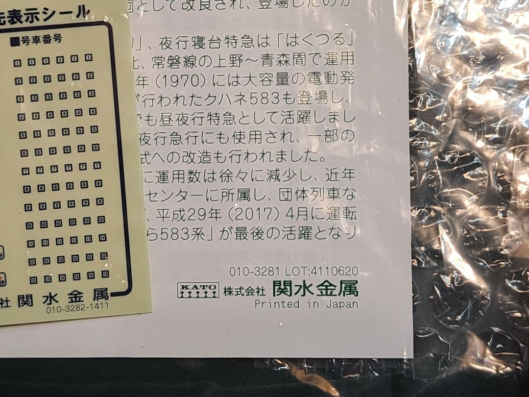 KATO 583系 基本+増結13両