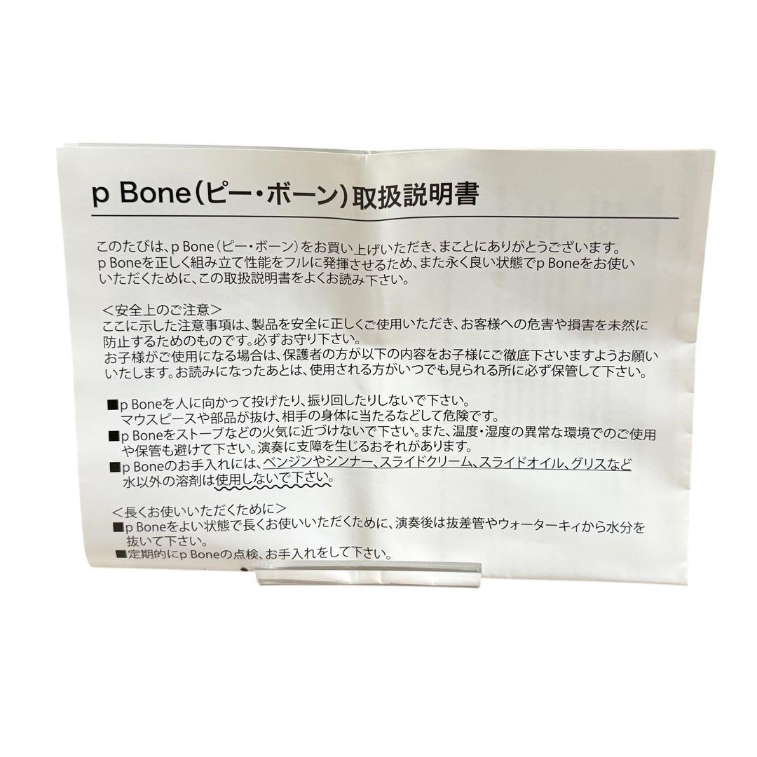 【ケース付き】Jiggs pBone ピーボーン トロンボーン ブルー