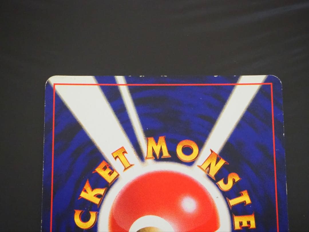 旧裏 : ひかるミュウ（渦巻き・全面ホロ）