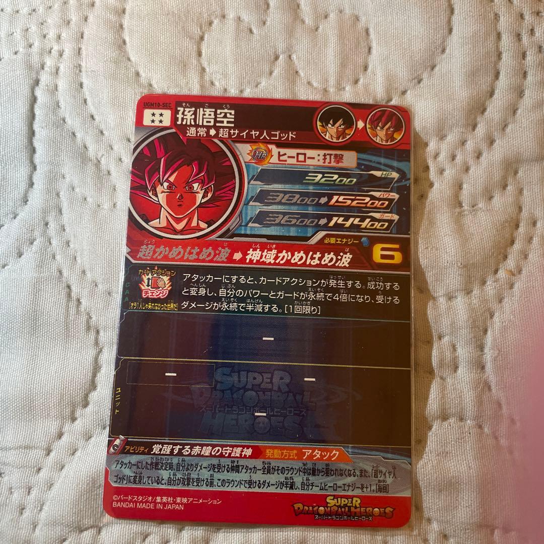 スーパードラゴンボールヒーローズ引退品