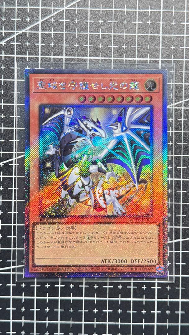 【即購入可】聖域を守護せし光の龍　エクストラシークレット WPP6-JP082