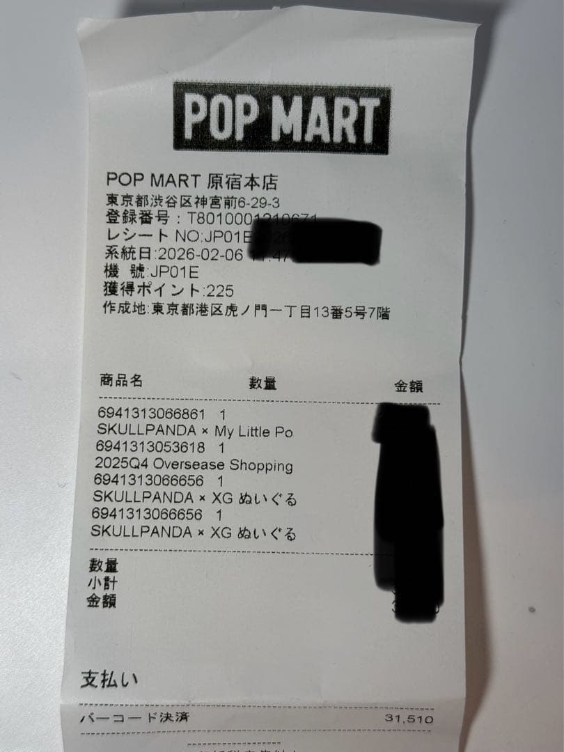 SKULLPANDA スカルパンダ マイリトルポニー ピンク　ブルー 2体