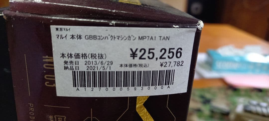 東京マルイ　MP7A1 タンカラー GBB マガジン3本付き