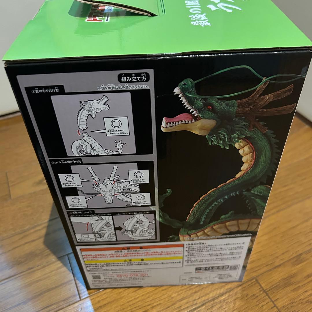 ドラゴンボール フィギュア ラストワン賞 神龍