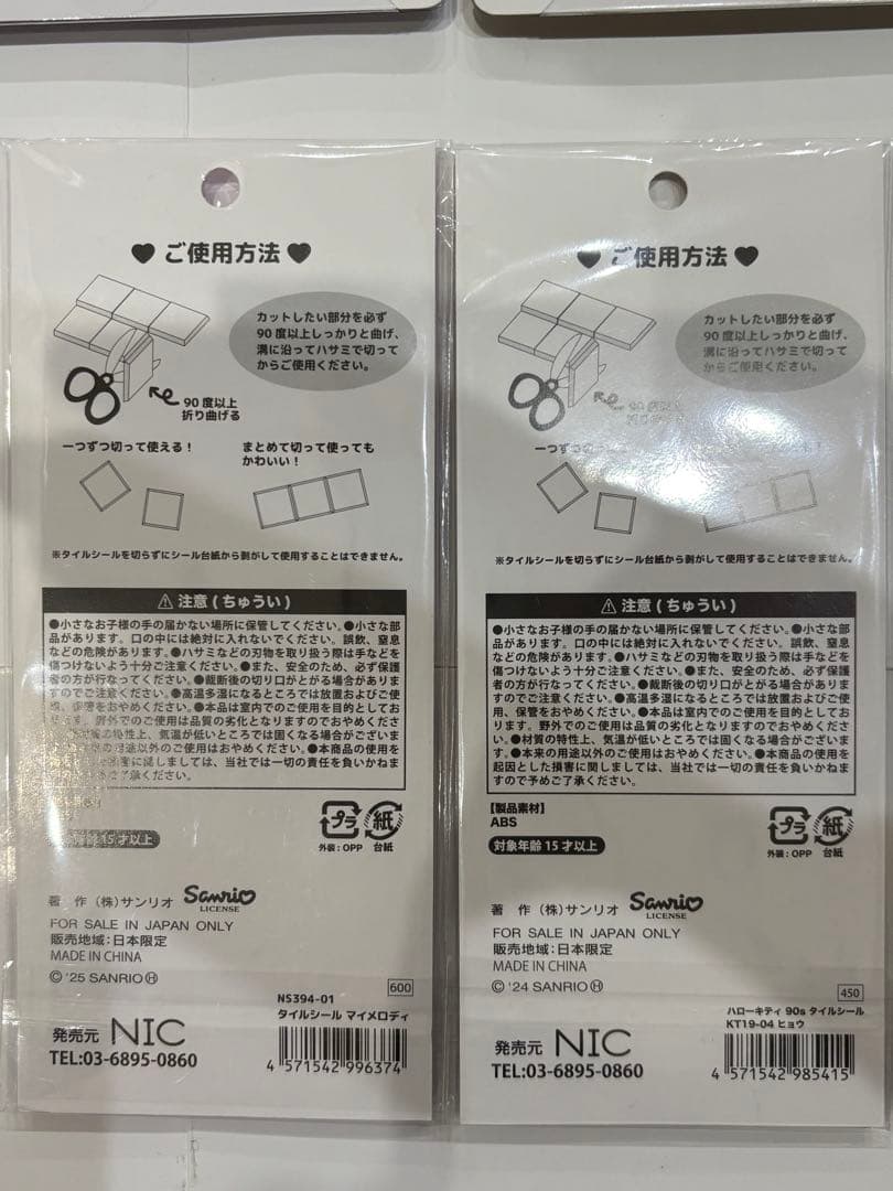 【正規品】サンリオ　うるちゅる　シール15枚セット