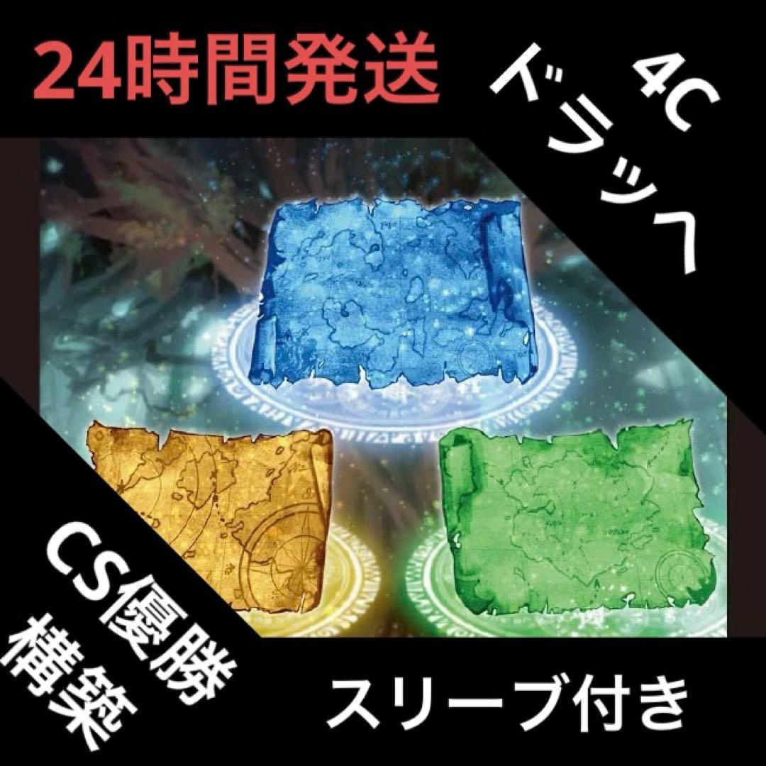 4cドラッへ デッキ ②