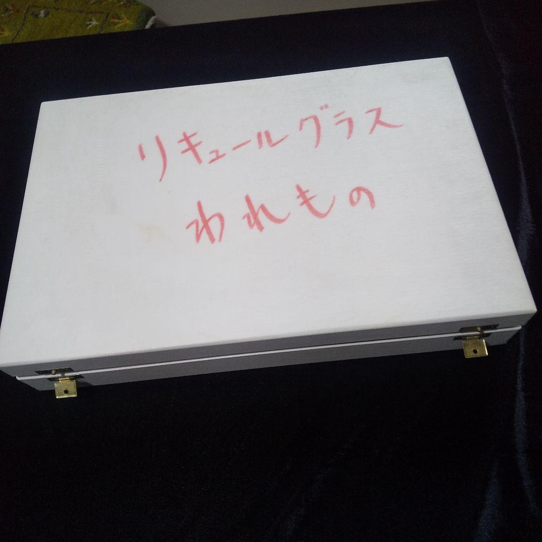 MOSER リキュールグラス12個セット説明必読願います。