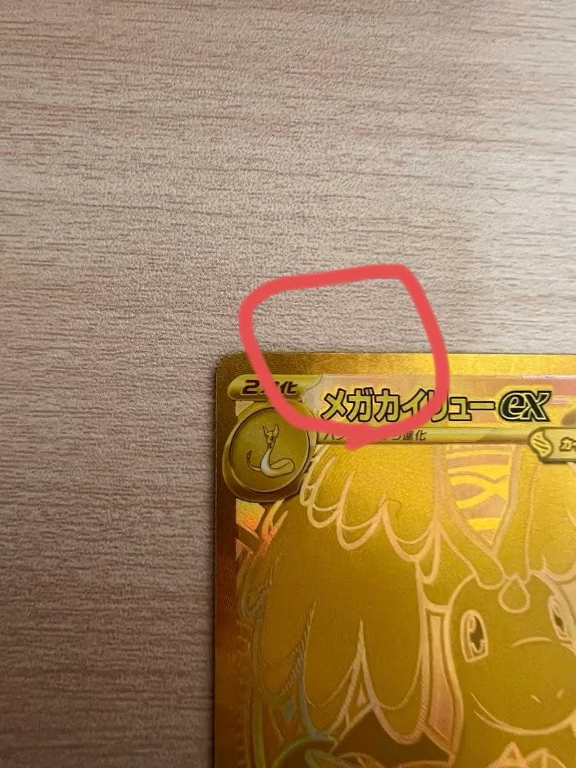 ポケモンカード メガゲンガーex SAR メガカイリューmurメガドリームex