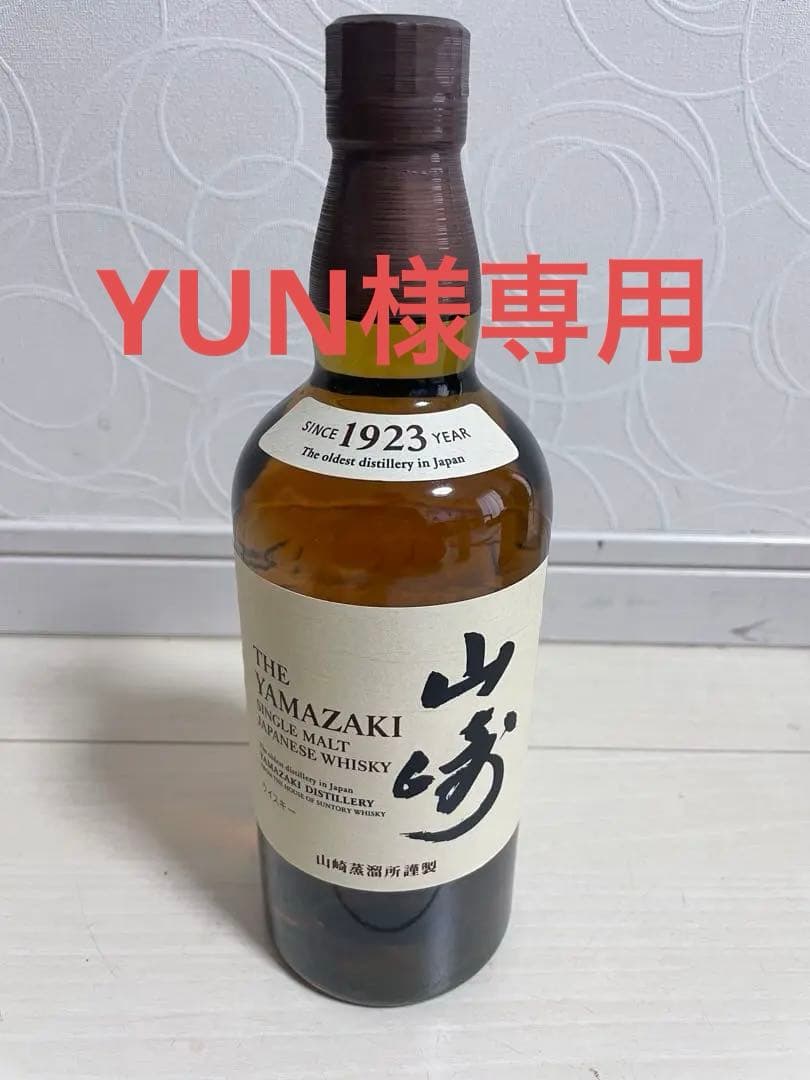 山崎 白州2本セット