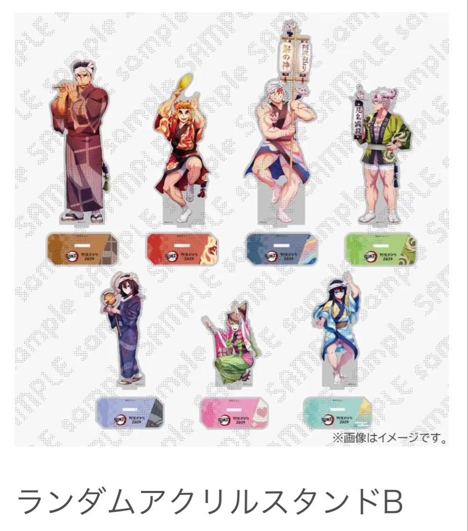 鬼滅の刃×阿波踊り　2025 ランダムアクリルスタンド　A Bコンプリートセット