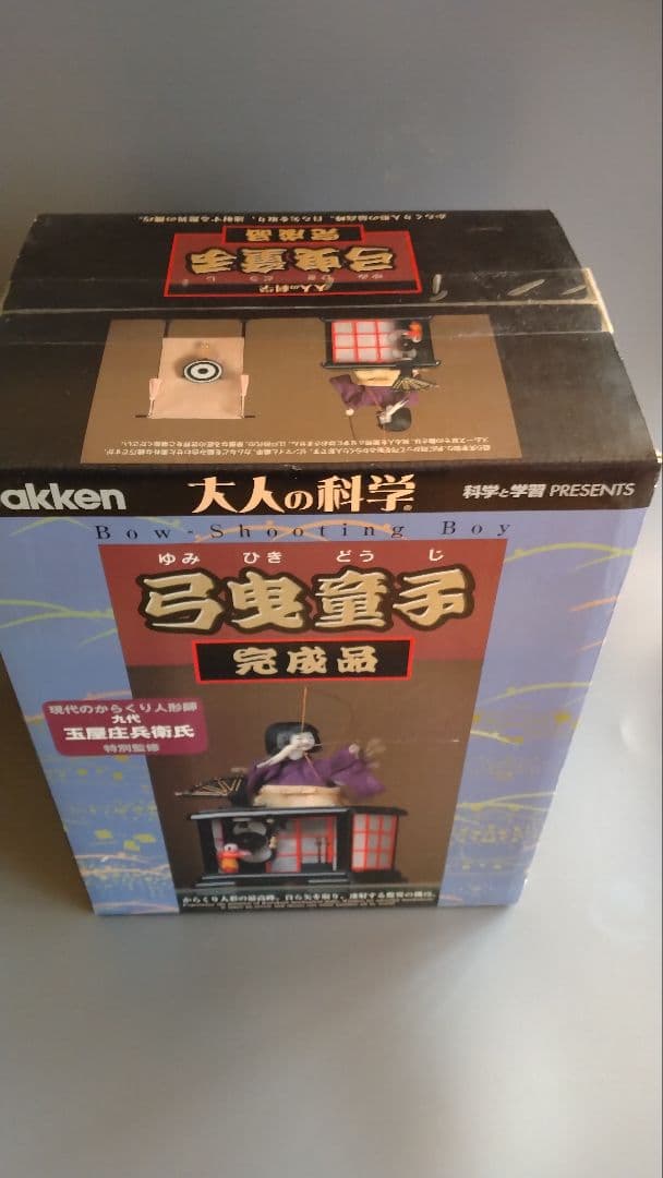 学研 大人の科学 　からくり人形　　弓曳童子　完成品　未開封