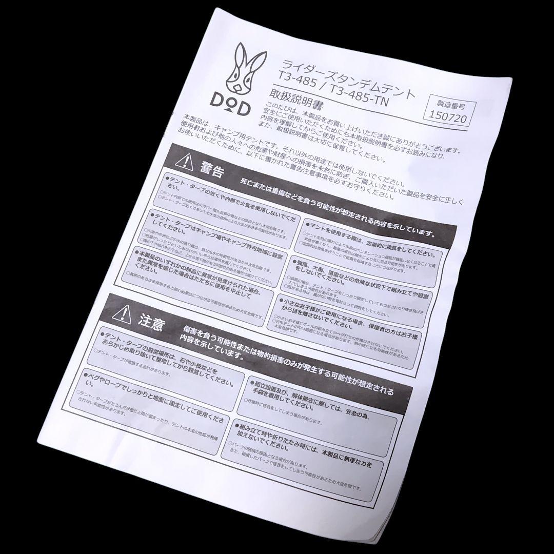 【美品/送料込】DOD ライダーズタンデムテント T3-485