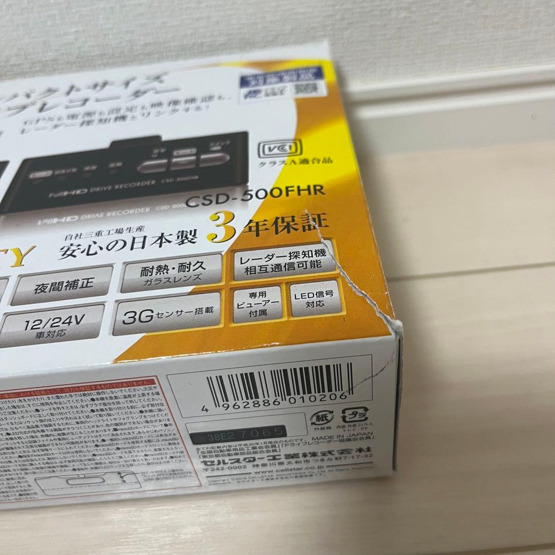 セルスター(CELLSTAR) ドライブレコーダー CSD-500FHR