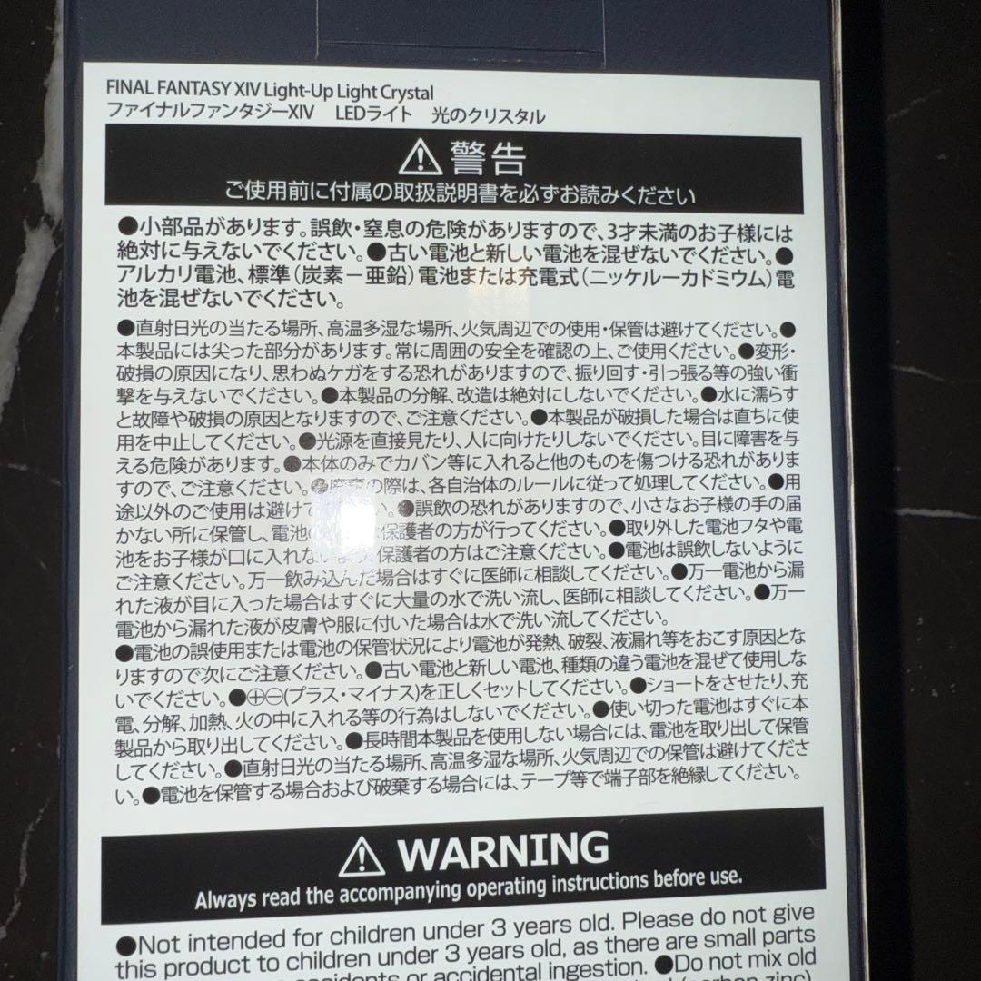 ファイナルファンタジーXIV オンライン　LED ライト　クリスタル